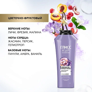 Шампунь Глисс Кур Совершенство блонд оттенков фиолетовый, 360мл