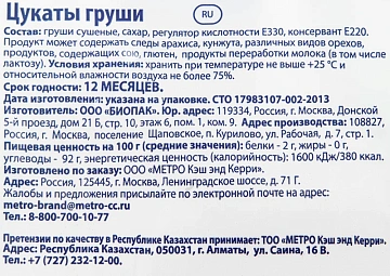METRO Chef Груша сушеная, 500г