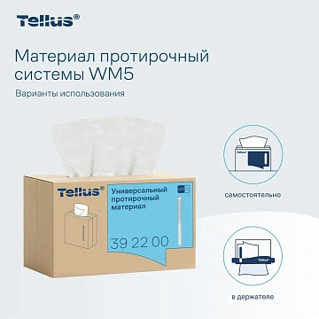 Протирочный материал Tellus (tork) Комфорт WM5 универсальный, 120шт, 22,5х41см, белый, 392200