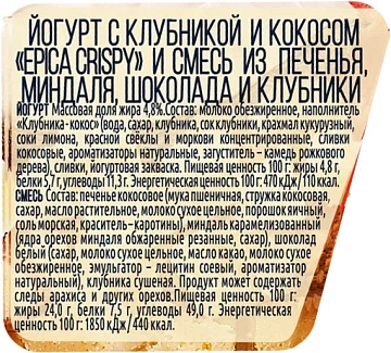 Йогурт Epica Crispy клубника кокос 7.3%, 138г