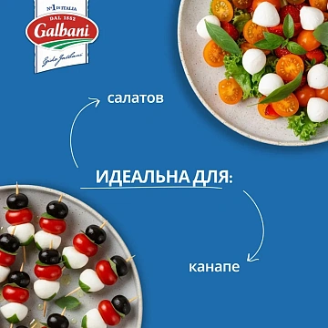 Сыр Моцарелла Galbani Mozzarella Mini 38%, 150г