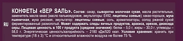 Конфеты шоколадные ВЕРSАЛЬ с хрустящими воздушными шариками, 500 г, ВК270