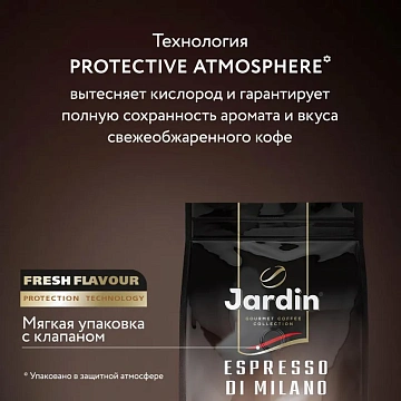 Кофе в зернах JARDIN 'Espresso di Milano' 1 кг, 1089-06-Н