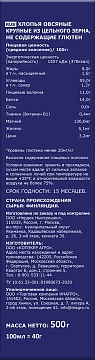 Хлопья Nordic овсяные, крупные, 500г