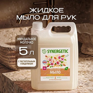 Мыло жидкое 5 л SYNERGETIC 'Миндальное молочко', гипоаллергенное, биоразлагаемое, 105506