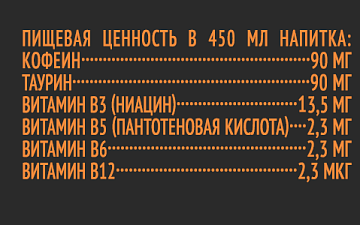 Энергетический напиток Volt Energy Апельсин-маракуйя, 450мл