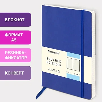 Блокнот А5 (148x218 мм), BRAUBERG 'Metropolis Ultra', под кожу, 80 л., резинка, клетка, синий, 111017