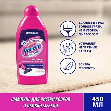 Средство для чистки ковров 450 мл, VANISH (Ваниш) '3 в 1'