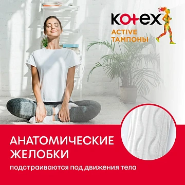 Тампоны Kotex Active Normal 16шт