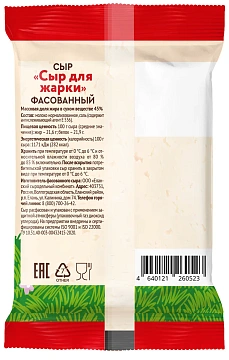 Сыр Радость вкуса для жарки полутвердый 45%, 180г