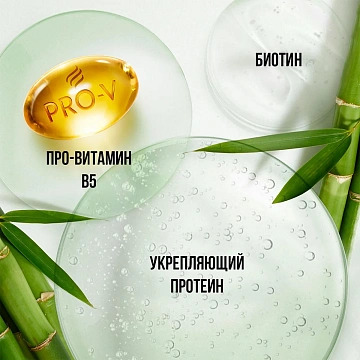 Бальзам-ополаскиватель Pantene Pro-V Miracles Укрепление, 160мл