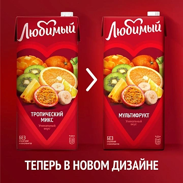 Сок Любимый Мультифрукт, 950мл