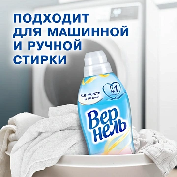 Кондиционер для белья Вернель Свежесть летнего утра 910мл
