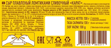 Сыр плавленый Карат сливочный 25%, 130г