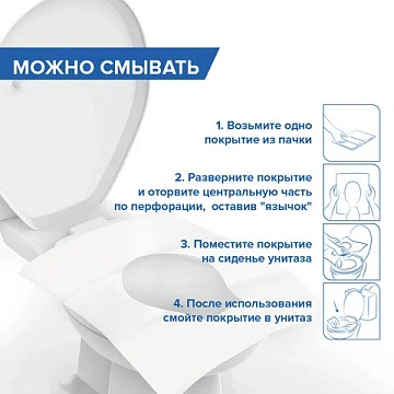 Накладки покрытия сидения для унитаза КОМПЛЕКТ 10 шт. школа/офис/больница/роддом/поездка LAIMA, 1141