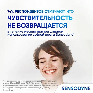 Зубная паста Sensodyne комплексная защита, с фтором, 75мл