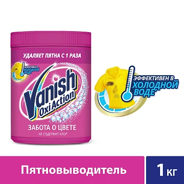 Пятновыводитель Vanish Oxi Action для цветных тканей порошок 1кг