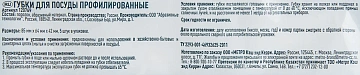 Губка Metro Professional 8.5x6.4x4.2см, профилированная, 5шт/Уп
