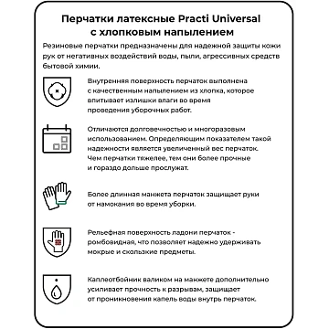 Перчатки МНОГОРАЗОВЫЕ латексные PACLAN 'Practi Universal', хлопчатобумажное напыление, размер 7,5-8, M (средний), желтые, 407894