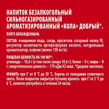 Напиток Добрый Cola газированный, 500мл