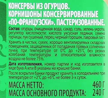 Огурцы Дядя Ваня Корнишоны по-французски, 460г
