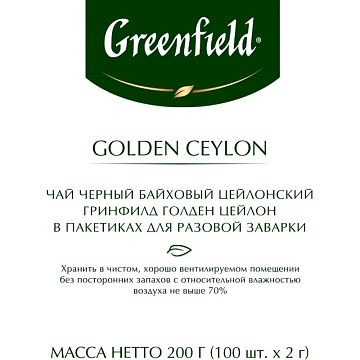 Чай GREENFIELD 'Golden Ceylon' черный цейлонский, 100 пакетиков в конвертах по 2 г, 0581