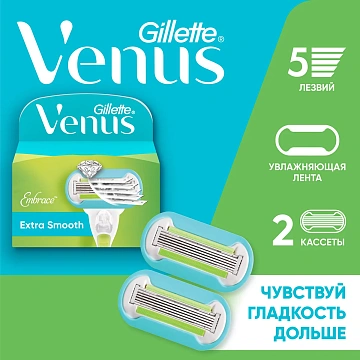 Кассеты Venus Extra Smooth, 2шт