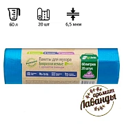 Мешки для мусора биоразлагаемые 60 л, синие, в рулоне 20 шт., ПНД 6,5 мкм, 58х68 см, 'ЭКОЛАЙФ', ЭЛБ6