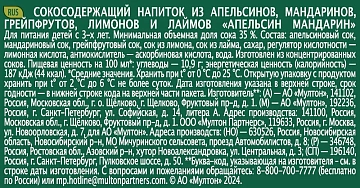 Напиток сокосодержащий Добрый с апельсином и мандарином, 2л