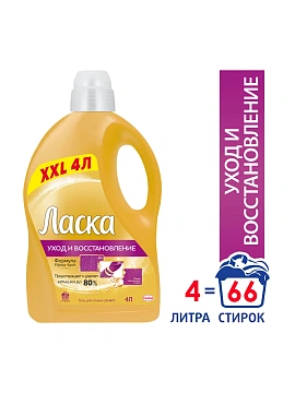 Гель для стирки Ласка Уход и Восстановление, 4л.
