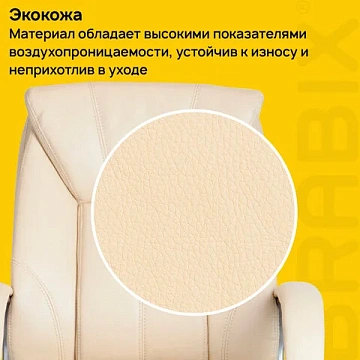 Кресло офисное BRABIX 'Maestro EX-506', экокожа, бежевое, 531168