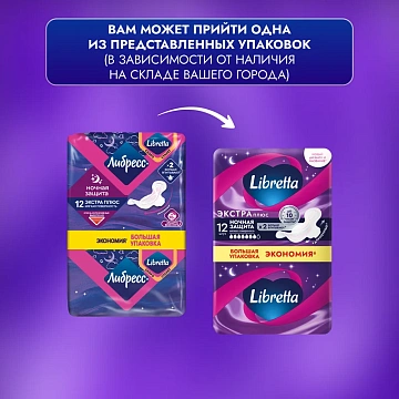 Прокладки Libretta Extra Plus ночные мягкая поверхность, 12шт