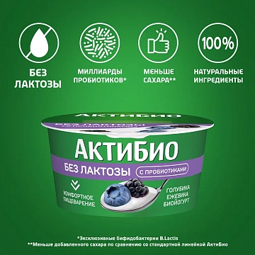 Йогурт Актибио безлактозный голубика и ежевика 3%, 130г
