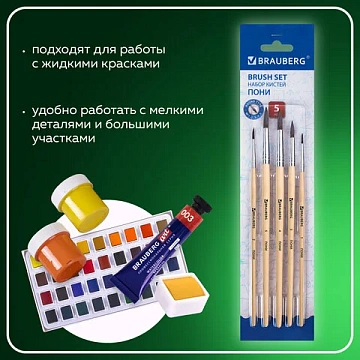 Кисти BRAUBERG, набор 5 шт. (пони, круглые № 1, 2, 3, 4, 5), блистер, 200222