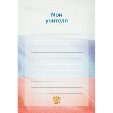 Папка адресная Леонардо,обл.лам.картон,12 разд