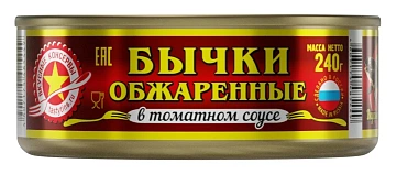Бычки Вкусные консервы обжаренные в томатном соусе, 240г