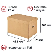 Короб архивный Выбор есть 519х341х323мм Т23 съемная крышка