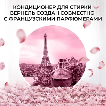 Кондиционер для белья Вернель Supreme Elegance концентрат, 1.2л