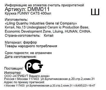 Кружка Domenik Funny Cats, 400мл