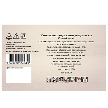 Свеча РСМ манго в банке с крышкой 45 часов