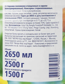 METRO Chef Персики половинки в сиропе, 2.5кг