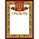 Грамота 210х290мм,49/Г,герб,трик,230 г/кв.м,10шт/уп