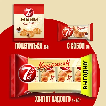 Круассан 7 Days Миди ванильный крем, 65г