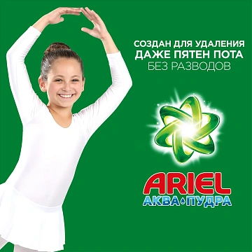 Стиральный порошок Ariel аромат вербены, 4.5кг