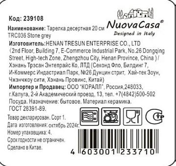 Тарелка десертная Nuovacasa Stone Grey, 20см