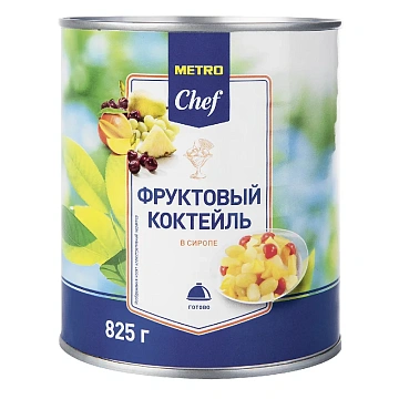 METRO Chef Коктейль фруктовый в сиропе, 825г