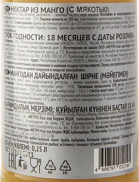 Нектар Rioba манго, 250мл, стекло