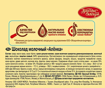 Шоколад Аленка молочный, 75г