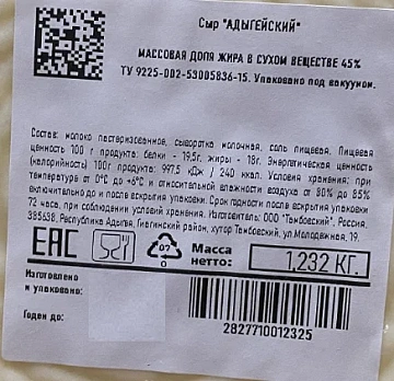 Сыр Предгорье Кавказа Адыгейский, ~1.2кг