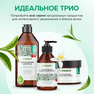 Шампунь Synergetic Интенсивное увлажнение и блеск бессульфатный, 400мл